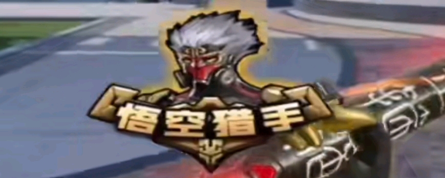 南虎凭借逆